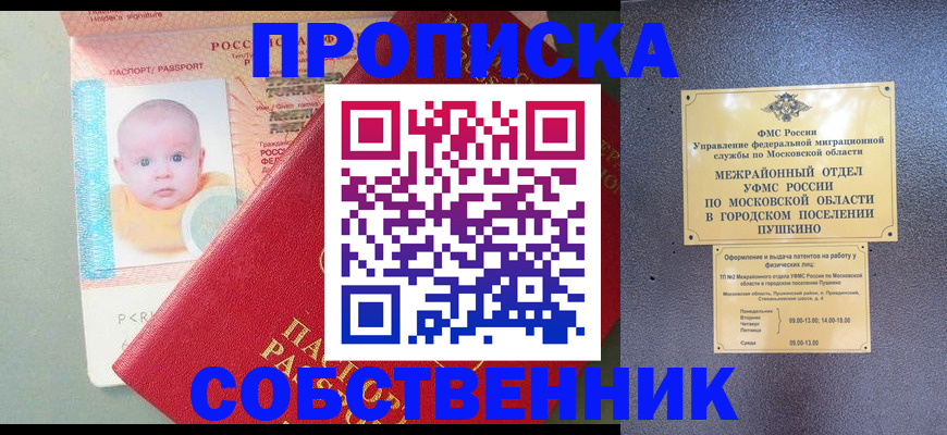 временная регистрация в Черноголовке