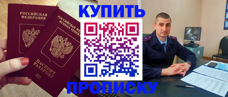 прописка для кредита в Черноголовке