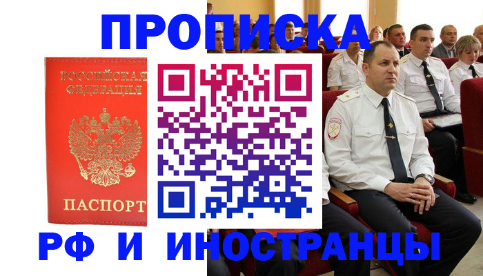 временная регистрация надежно в Черноголовке