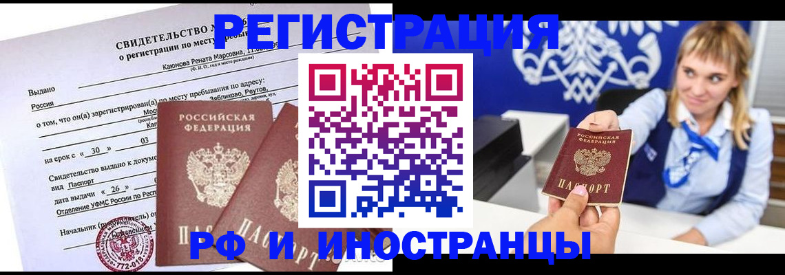 временная регистрация для школы в Черноголовке