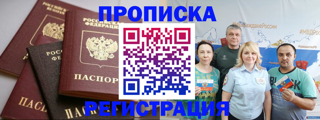 временная регистрация для всех в Черноголовке